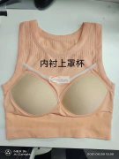 寻找专业做文胸缝制的加工厂，本厂有上膜杯