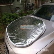 本厂有一小部分汽车防晒隔热罩低价处理