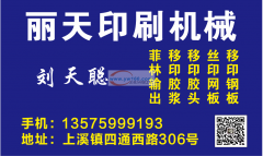 销售：移印机、丝印机、烫金机、热转印机；