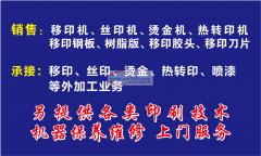 销售：移印机、丝印机、烫金机、热转印机；