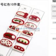 采购钩针毛线bb夹配件。。。有货的联系我