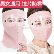 本人有一批网红防风面罩库存处理，另有一些