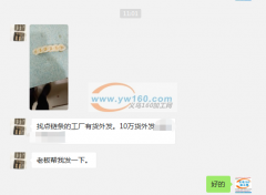 找点链条的工厂有货外发。10万货.外发，