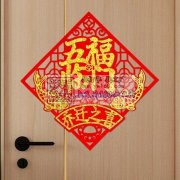 现有多种福字贴，香包库存出售