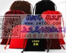 承接  绒布袋 束口袋加工