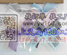  大量如图蝴蝶结产品需要做，寻