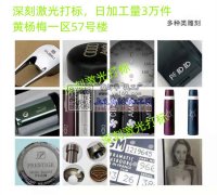 专业激光打标激光刻图五金饰品激光加工