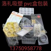 专业定制 吸塑 圆筒 pvc 盒包装加工