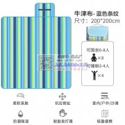 长年供应牛津布野餐垫