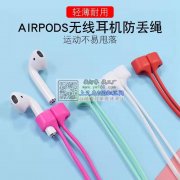 现需寻找耳机链的硅胶绳子，如图，苹果耳机