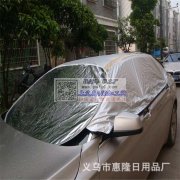 现有一小部分汽车用品及隔热罩低价处理
