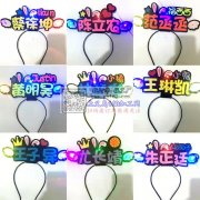 如图，寻找专业做发光头箍的工厂，有做的直