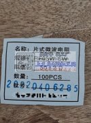 找电阻产品厂家，每月最少需要30万只，有