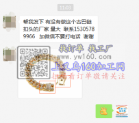 有没有做这个古巴链扣头的厂家 量大