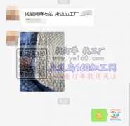 如图，找能拷麻布的拷边加工厂，有能做的请