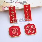 [庆祝]专业滴油，承接各种饰品，发夹，胸