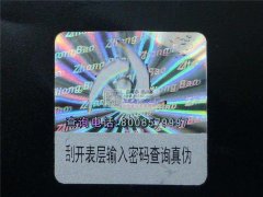 专业防伪印刷 防伪包装