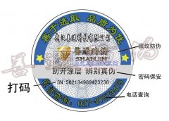专业防伪印刷 防伪包装