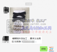蝴蝶结外发加工 样品看图