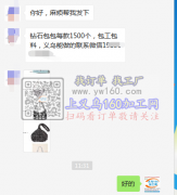 钻石包包每款1500个，包工包料