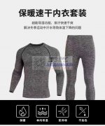 现需寻找这个保暖内衣直接工厂，有直接生产