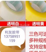 出售封箱胶带及来料加工业务，外贸单