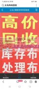 常年求购布料辅料