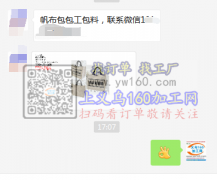 帆布包包工包料，联系微信