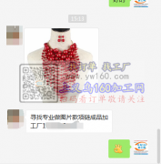【外发商线上等】寻专业做图片款项链成品加工厂
