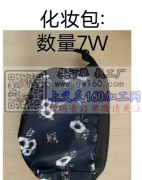 15万小背包外发，化妆包7万外发