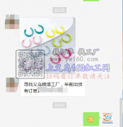 寻找义乌喷漆工厂，年前出货 有订单