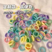 谁家有这两款皮筋，有现货的请联系&nbs