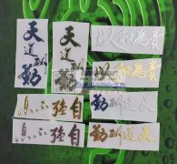 寻找会做金属手机贴的加工厂，量大 ,有意