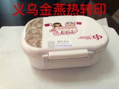 承接：各类塑料烫金，热转印加工业务