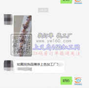 【外发商线上等】如图 找饰品薄涂上色加工厂
