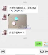 寻找镀AB彩加工厂,有货外发，有空的请联
