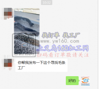 寻找做毛条的加工厂 如图，有能做的请联系