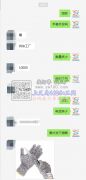 10000双手套外发【客户在线等】