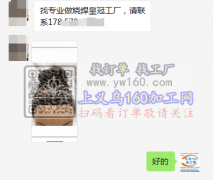 找专业做烧焊皇冠工厂，【客户在线等】有