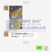 【寻外地的手工加工厂合作】外发商线上等