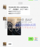 寻找做如图: 网布上粘抓链的加工厂【客户在线等】