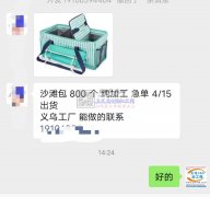  【急单-客户在线等】800个沙滩包纯加工外发