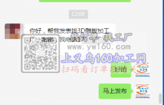 【老板委托寻找】找3D雕板加工厂