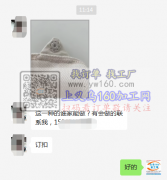 这种订扣的谁家能做？有会做的联系我，