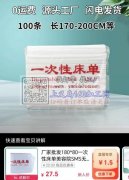 无纺布鞋套  美容床