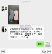 如图 找专业模板机生产眼罩的厂家