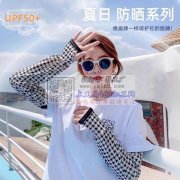 找冰袖厂家，最好包工包料