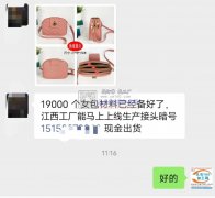 【现金出货】19000个女包外发，材料已经备好了