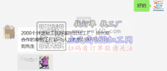 2000个外发加工 找苏溪附近加工厂