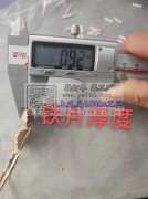 现需寻找这个铁片现货，有现货的厂家与我联